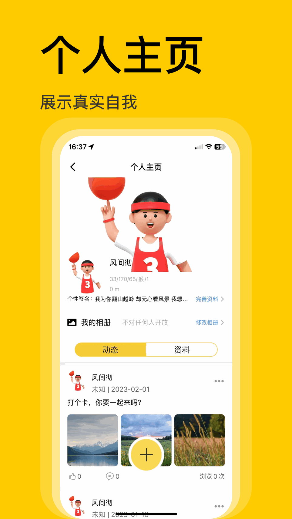 个人主页